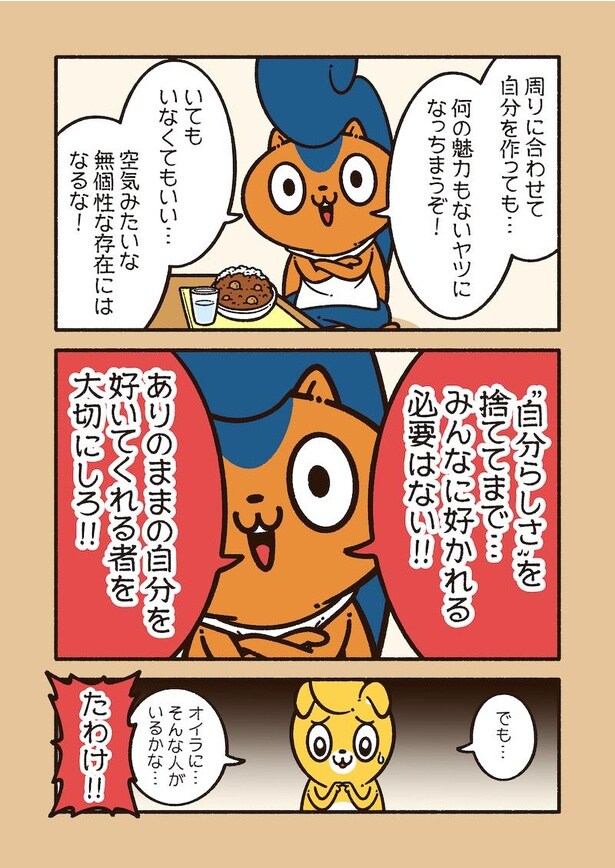 アニワル「みんなに好かれる」_002