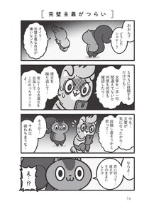 みんなに好かれることはありえない。だけど、ありのままの自分を好きになってくれる人は必ずいる！／コハラモトシさん傑作選