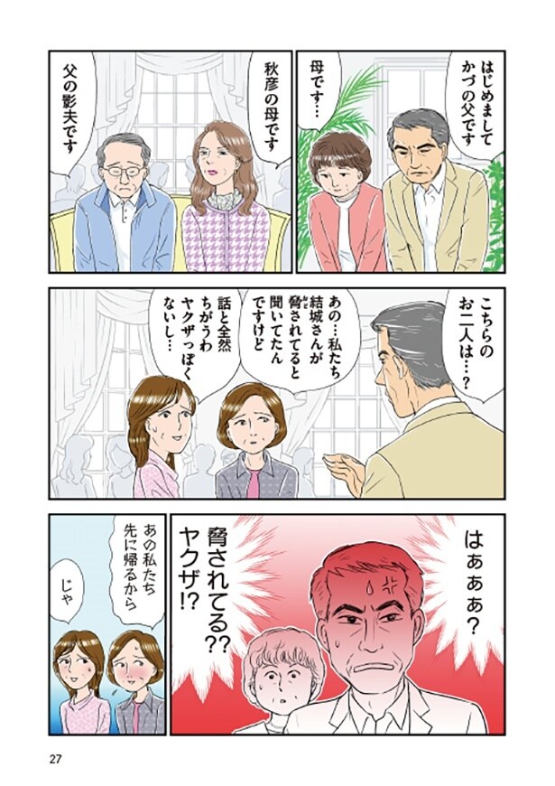 義母クエスト27