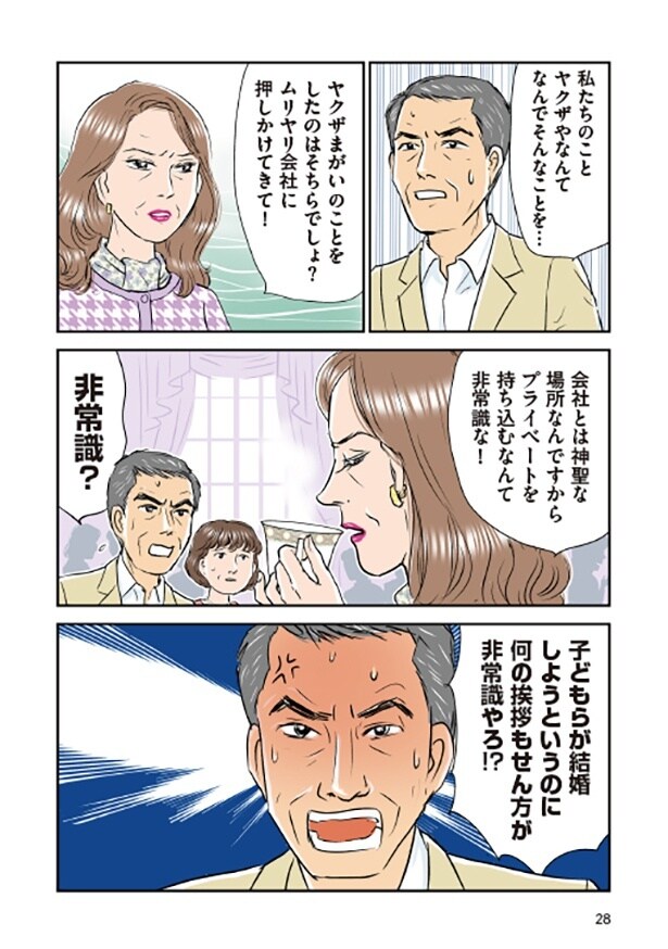 義母クエスト28