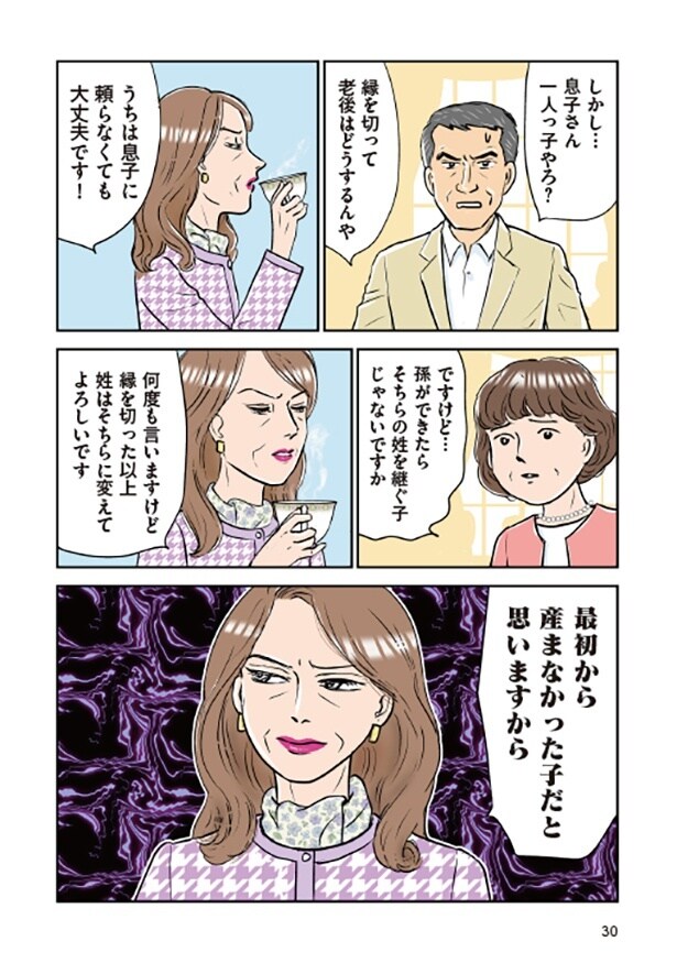 義母クエスト30
