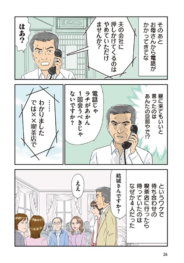 義母クエスト26