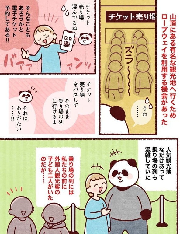 【ちょっとしたトラブルエピソードまとめ】04
