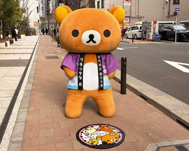「リラックマ」のマンホールが千代田区に出現！記念スタンプラリーが5月20日まで開催、5周年限定グッズも