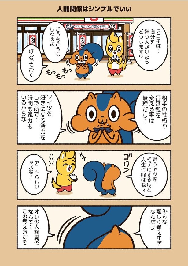 アニワル「人間関係」1