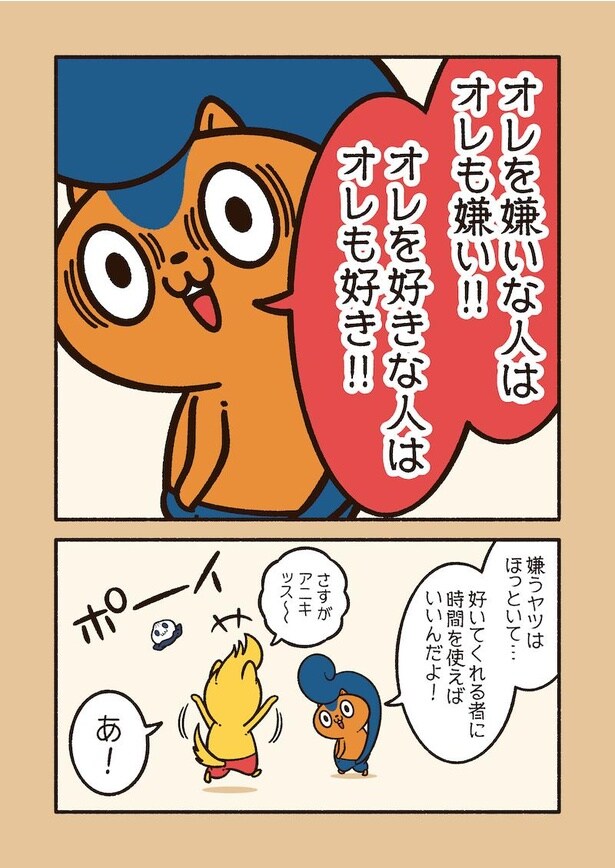 アニワル「人間関係」2