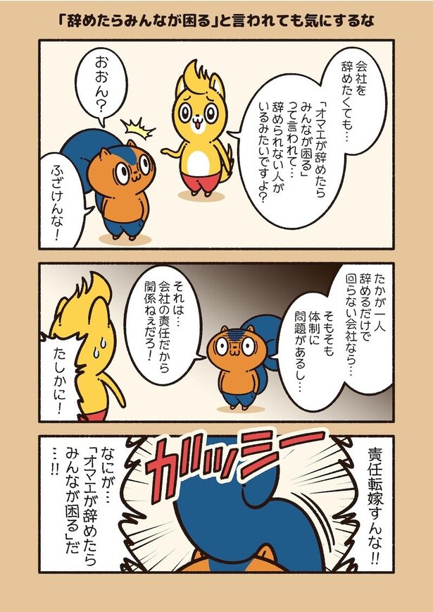 アニワル「辞めたら困る」1