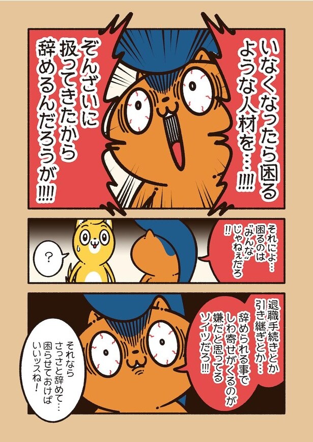 アニワル「辞めたら困る」2