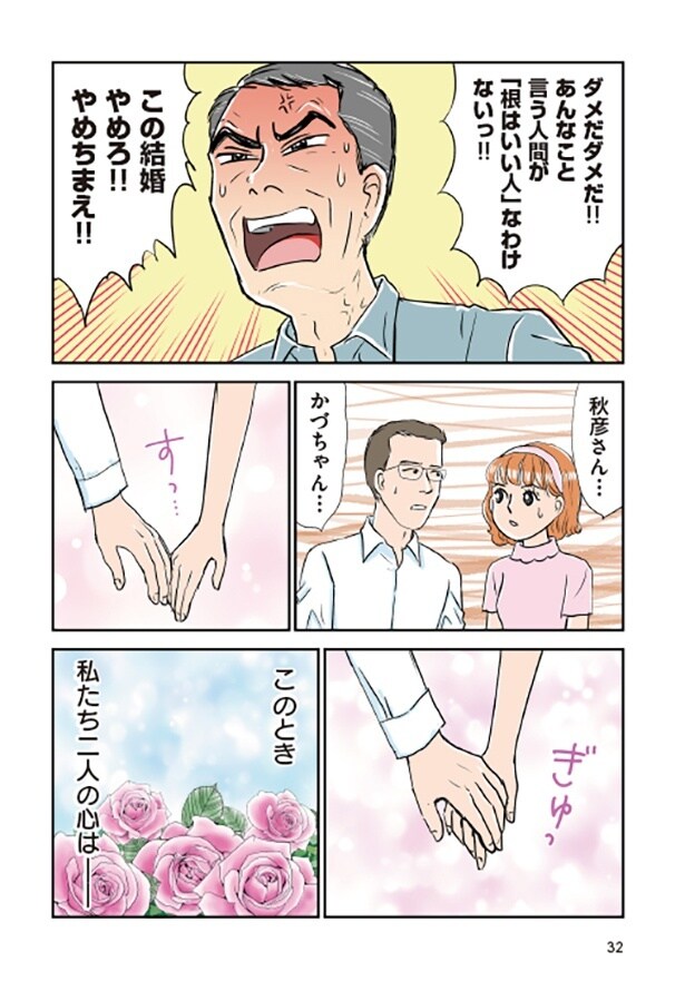 義母クエスト32