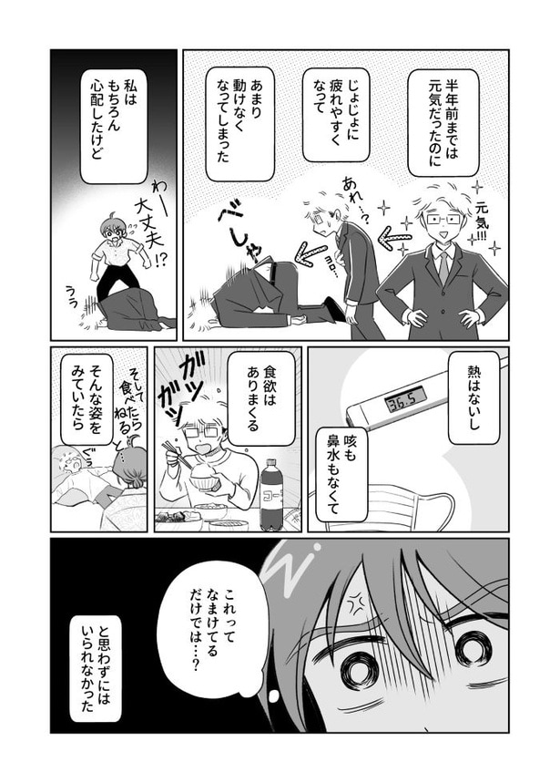 夫がバセドウ病にかかったら01_002