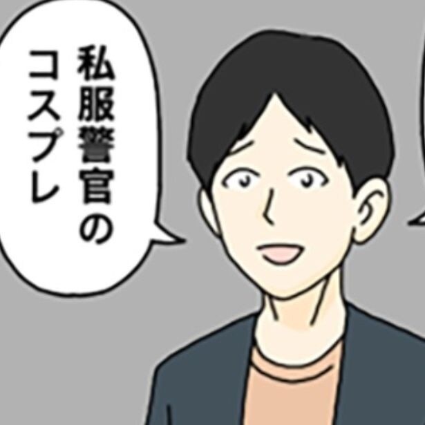 「それ、コスプレ…？」どう見ても“ただの私服”なのに「コスプレしている」と言う友人に「ちょっと待て!!」【作者に訊く】