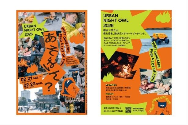 「URBAN NIGHT OWL 2026」フライヤー