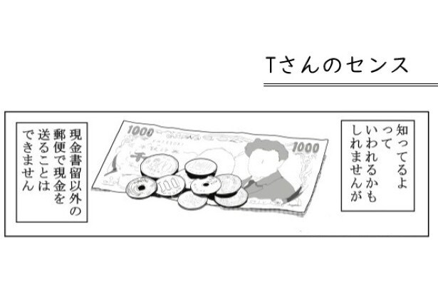 現金は現金書留でしか郵送できない