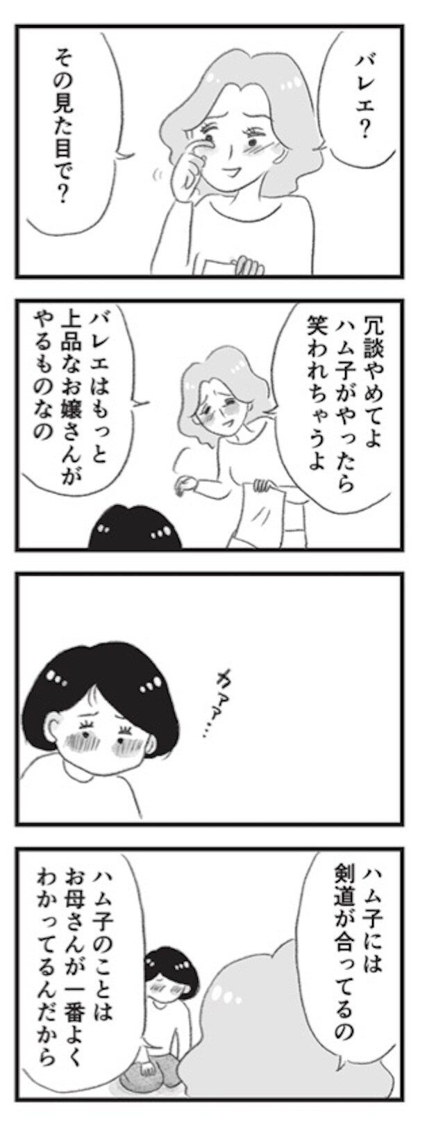 「母の支配から自由になりたい」1