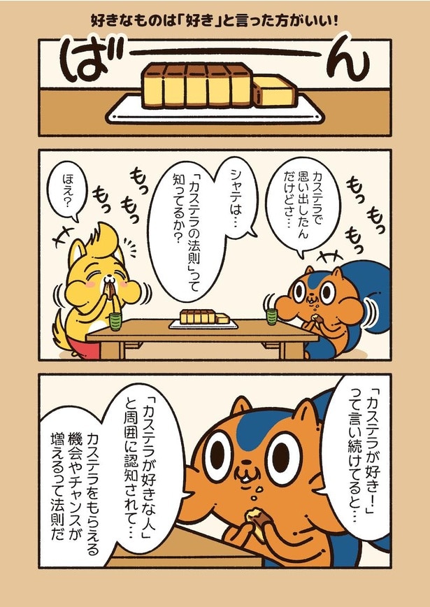 アニワル「カステラ」1