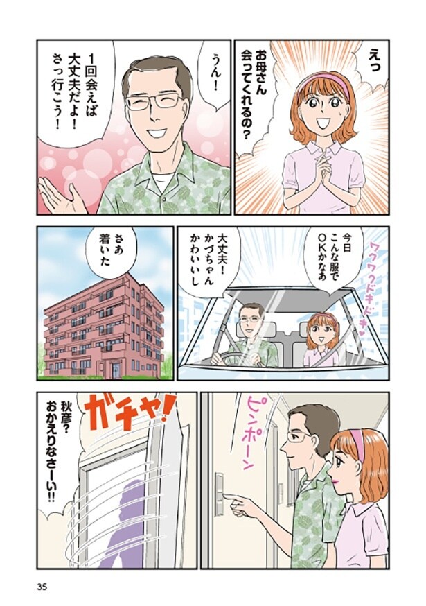 義母クエスト35