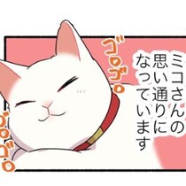 【ねこ漫画】「だいたい猫の思い通りにされてます」猫を飼う＝猫との下僕契約を結ぶようなもん!?猫との攻防戦は敗北ばかり…【作者に聞いた】