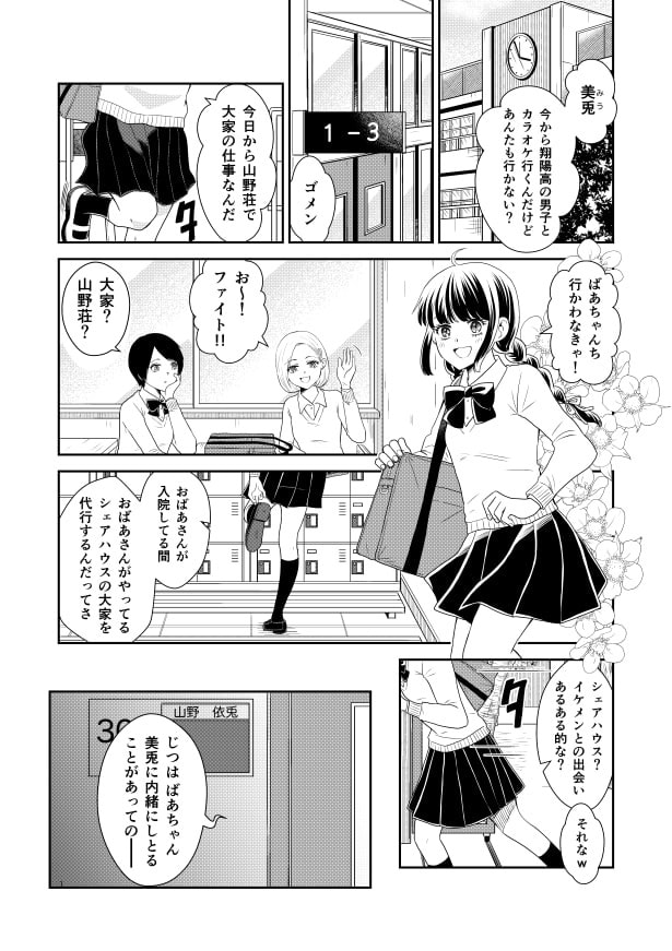 山野荘の山野さん_p01