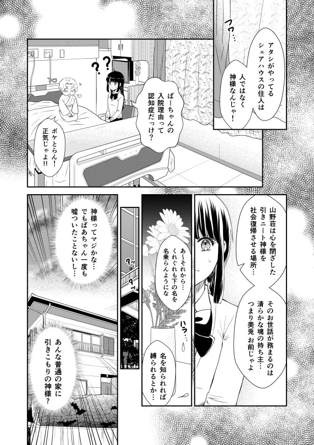 山野荘の山野さん_p03