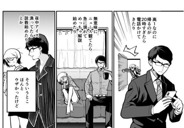 パパのかわいさのトリコになる人が続出！