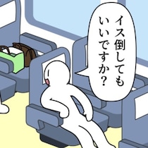 新幹線「イス倒してもいいですか？」倒してもいいけど…そう倒すの？「どうぞ」の直後に起きた、予想外すぎる展開【作者に聞く】