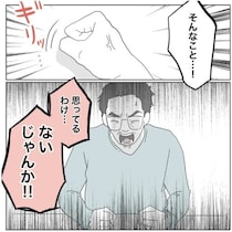 「原因は、俺…？」不妊治療していたら原因は夫だった！「別れよう」or「子どもを抱きたい」夫婦の選択は？【著者に聞いた】