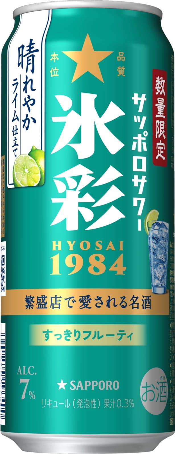 【イメージ】「氷彩晴れやかライム仕立て」500ミリリットル缶