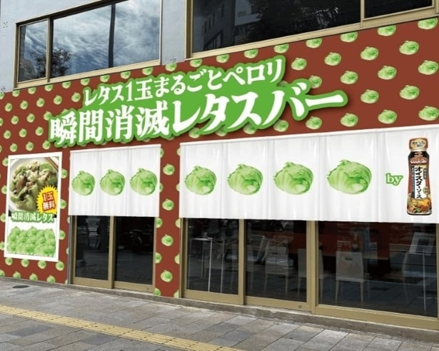 レタス1玉が“瞬間消滅”するレシピって!?表参道に「『Cook Do(R)』オイスターソース瞬間消滅レタスバー」が2月8日まで登場