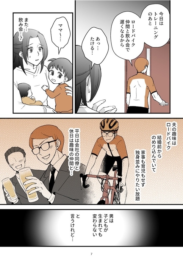 子どもの世話は任せきりで、夫は独身時代と変わらぬ生活