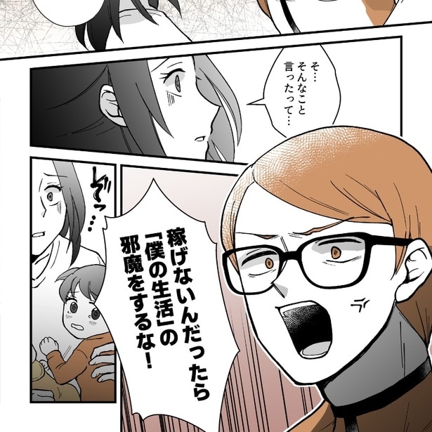 『モラ夫解体屋 その夫、本当に必要ですか？』