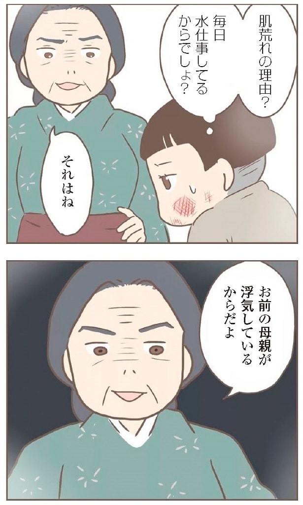 あかぎれの原因を「母親が浮気しているから」と事実無根なことを言い…