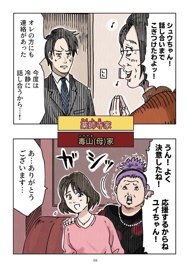 離婚へ向け、話し合いの場を設けることに決めたユイ