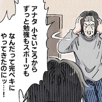 “完璧な家庭”を追い求める親子に人生を狂わされた妻。「離婚」を目指し実行した“作戦”とは!?【作者インタビューも】