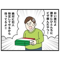 【ギャグ漫画】住所特定でピザを送りつけられた男性!?犯人を突き止めようとする際の意外な行動に爆笑【作者に聞く】