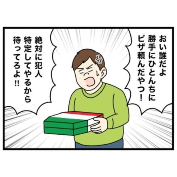 【ギャグ漫画】住所特定でピザを送りつけられた男性!?犯人を突き止めようとする際の意外な行動に爆笑【作者に聞く】