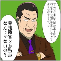 シンママの娘を「発達障害とかADHDなんじゃないの？」と疑う上司!?失礼すぎる発言にブちぎれる女性社員【著者に聞く】