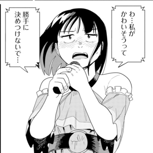 かわいそうな私たち