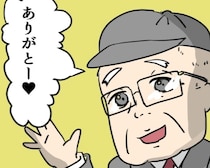 「エロそうなじいちゃん…」ちょっとギラギラしたおしゃれなじいちゃんの正体に思わず息を飲んだ体験談【作者に聞いた】