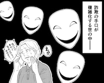 【実話】オレオレ詐欺の電話を切って弟に確認→送られてきた「証拠写真」が予想外すぎて思考停止【作者に聞く】