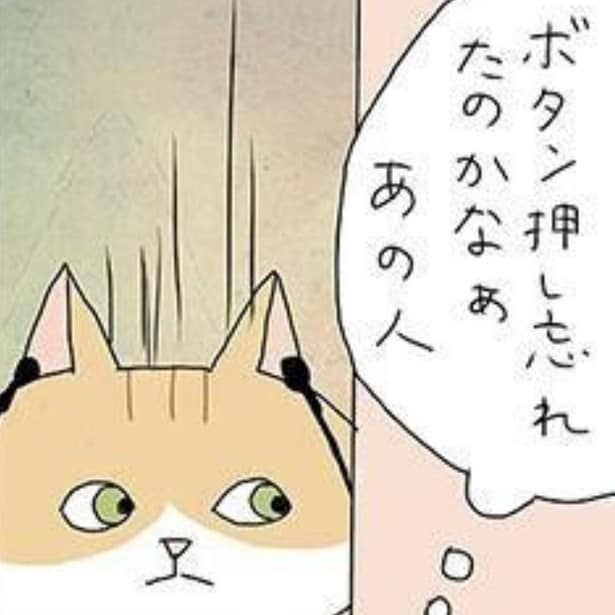 いつも同じ場所に立ってるけどボタン押し忘れたのかな…？