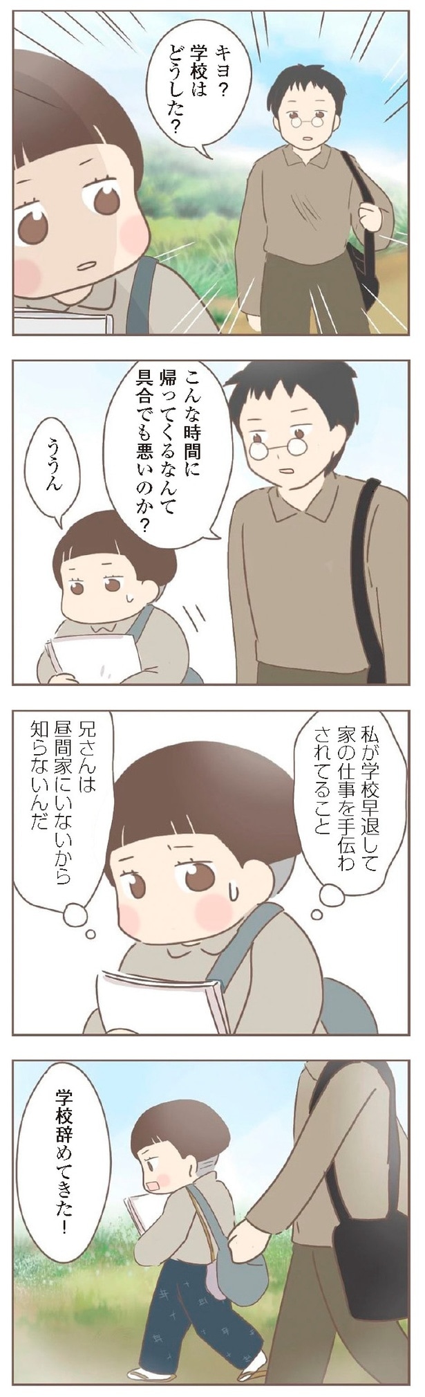 『親に捨てられた私が日本一幸せなおばあちゃんになった話』9-1