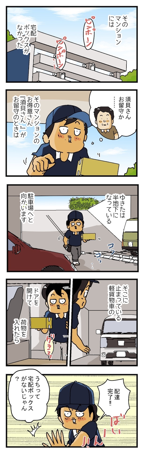 『オートロック』『宅配ロッカーなし』それでも荷物を受け取る方法(1)