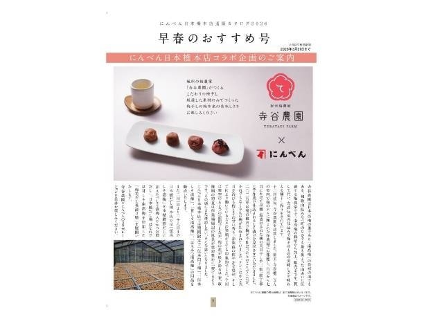 「早春のおすすめ号」にも掲載