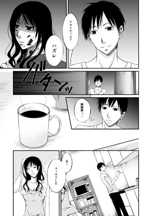 傍観者は嘲笑う_P002