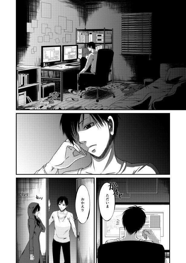 傍観者は嘲笑う_P001