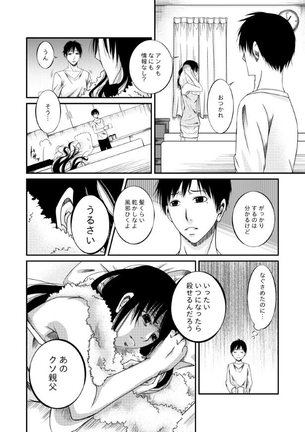 傍観者は嘲笑う_P003