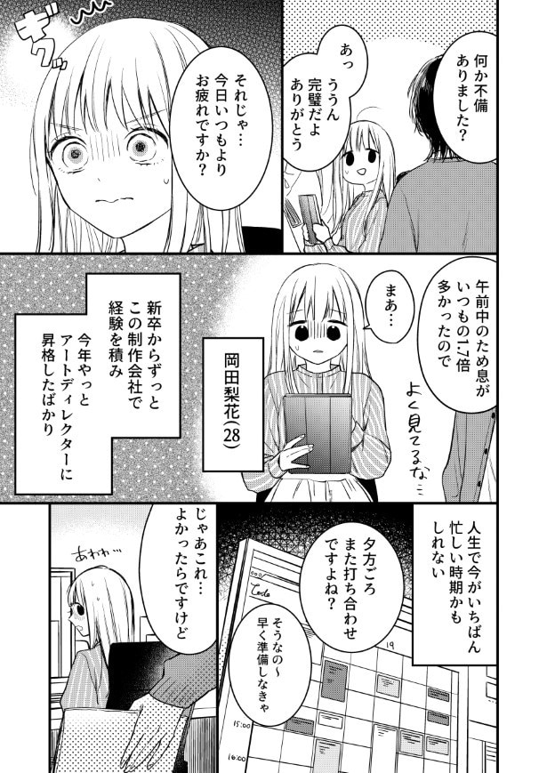 わたしの隣のヤンデレくん_P03