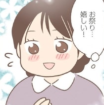 「誰がお前と祭りに行くなんて言った？」優しそうな結婚相手は実は男尊女卑の権化だった【作者に聞いた】