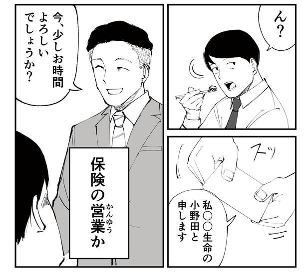 「恐らく誰の人生にも影響を及ぼすことはない僕のサラリーマン生活」episode6~保険の営業~(2/8)