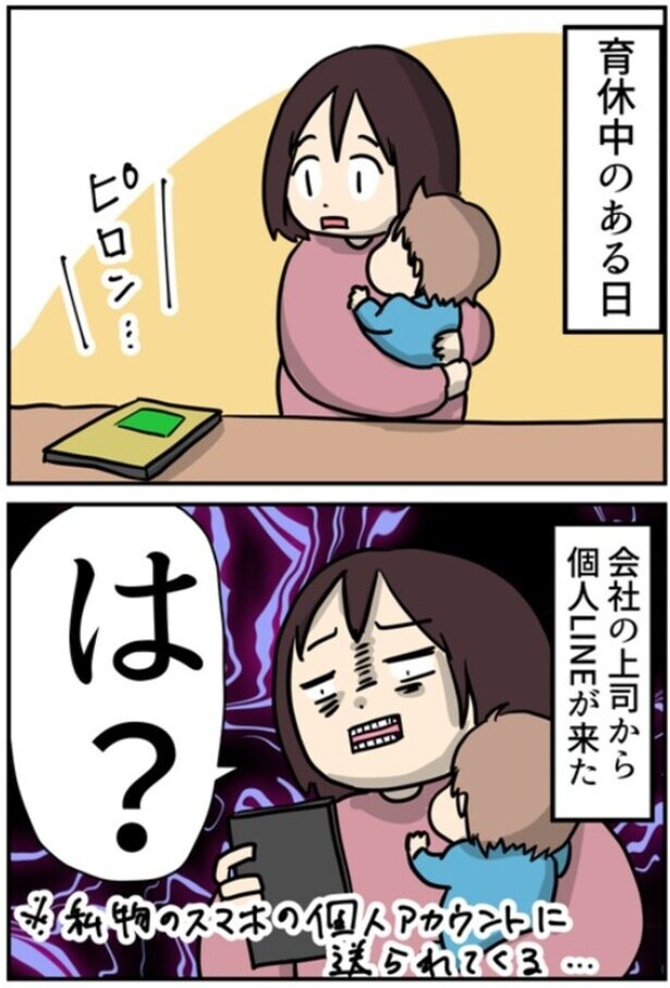 「【ブラック企業】育児をしなかったであろう上司にイラッとした話」01